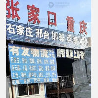 霸州到河北石家庄专线,霸州到河北石家庄直达线路,霸州到河北石家庄中转线路
