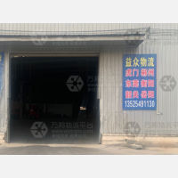 偃师益众物流