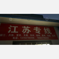 万顺物流园店网点