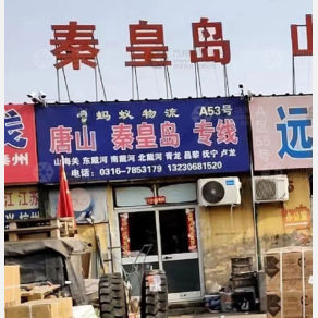 霸州蚂蚁物流