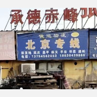 钜城物流园店网点