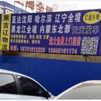 霸州到辽宁铁岭专线,霸州到辽宁铁岭直达线路,霸州到辽宁铁岭中转线路