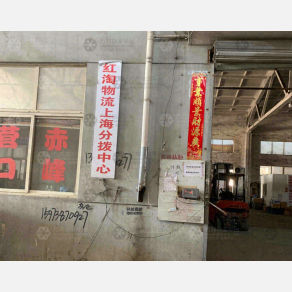 上海红淘物流