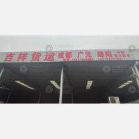 偃师吉祥物流