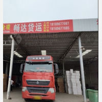 偃师畅达物流