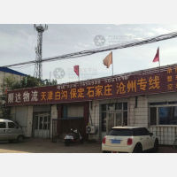 霸州到河北石家庄专线,霸州到河北石家庄直达线路,霸州到河北石家庄中转线路