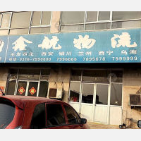 霸州到青海西宁专线,霸州到青海西宁直达线路,霸州到青海西宁中转线路