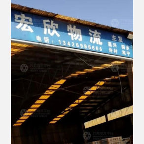 霸州宏欣物流