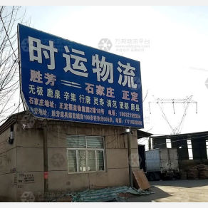 霸州时运物流