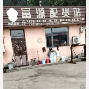 霸州富源物流