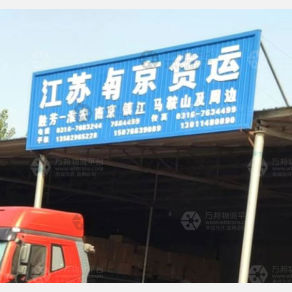 霸州物流南京线