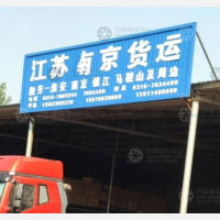 霸州到江苏淮安专线,霸州到江苏淮安直达线路,霸州到江苏淮安中转线路