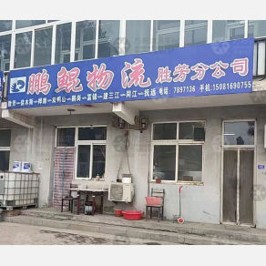 霸州鹏鲲物流