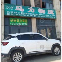 南阳马力物流