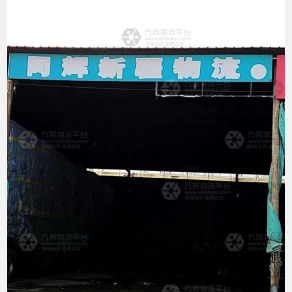 霸州同辉物流