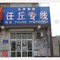 太平道店网点