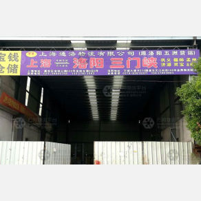 上海通洛物流