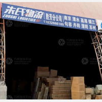 顺天物流园店网点