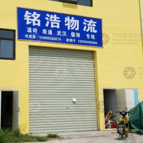 周口铭浩物流