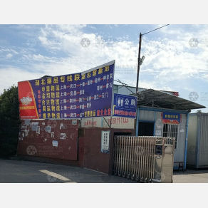 上海禹运物流
