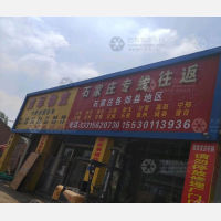 霸州到河北石家庄专线,霸州到河北石家庄直达线路,霸州到河北石家庄中转线路