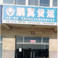 霸州到河北石家庄专线,霸州到河北石家庄直达线路,霸州到河北石家庄中转线路