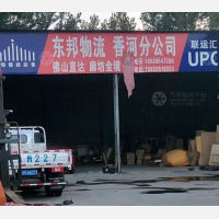 香河到广东佛山专线,香河到广东佛山直达线路,香河到广东佛山中转线路
