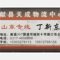 献县天成物流