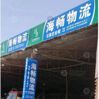 香河海畅物流