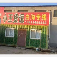 香河小王物流