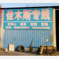 香河物流佳木斯线