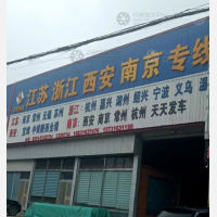 文安宏发物流