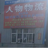高阳人物物流