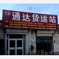 高阳到黑龙江大兴安岭加格达奇区专线,高阳到黑龙江大兴安岭加格达奇区直达线路,高阳到黑龙江大兴安岭加格达奇区中转线路