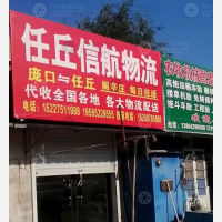 高阳信航物流