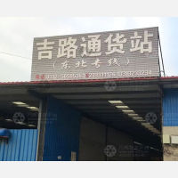 锦绣花园店网点