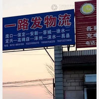 高阳到河北保定高碑店专线,高阳到河北保定高碑店直达线路,高阳到河北保定高碑店中转线路