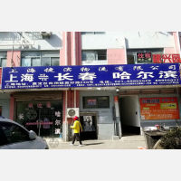 上海到吉林长春二道区专线,上海到吉林长春二道区直达线路,上海到吉林长春二道区中转线路