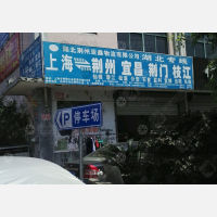 上海到湖北宜昌宜都专线,上海到湖北宜昌宜都直达线路,上海到湖北宜昌宜都中转线路