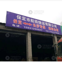 保定到湖南湘西专线,保定到湖南湘西直达线路,保定到湖南湘西中转线路