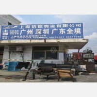 上海信德物流