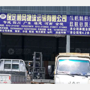 保定顺风物流