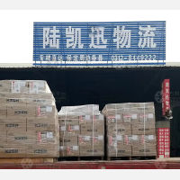 保定陆凯迅物流