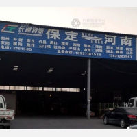 保定长通物流