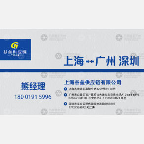 上海谷垒物流
