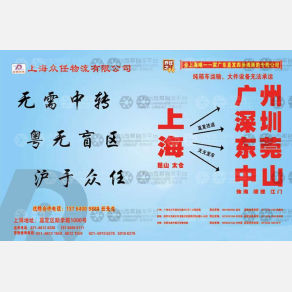 上海众任物流