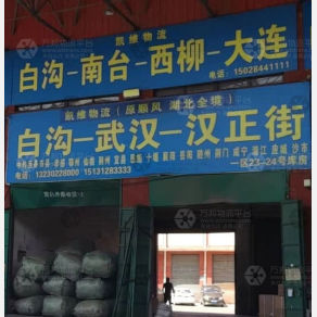 白沟凯维/顺风物流武汉线