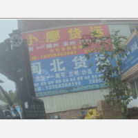 顺和产业园店网点