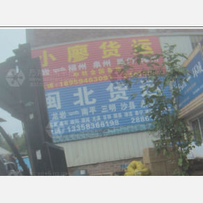 龙岩闽北物流