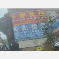 龙岩小廖物流